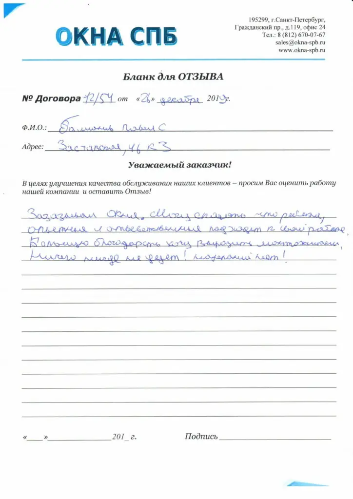 Отзыв с ул. Заставской д. 46