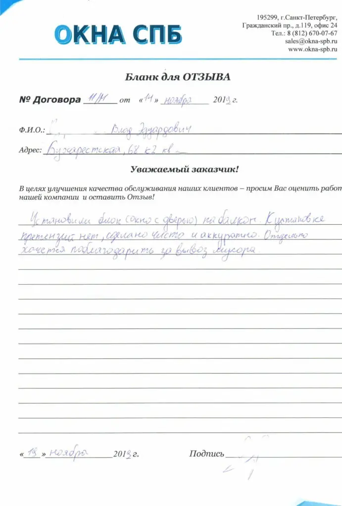Отзыв с Бухарестской 68 к2