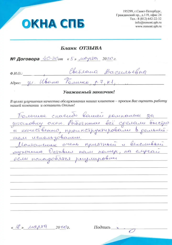 Отзыв с Ивана Фомина д. 7