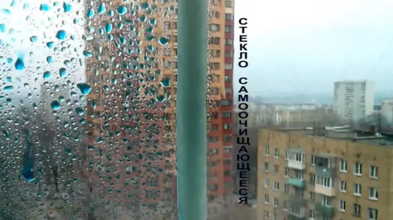 Преимущества самоочищающихся стекол