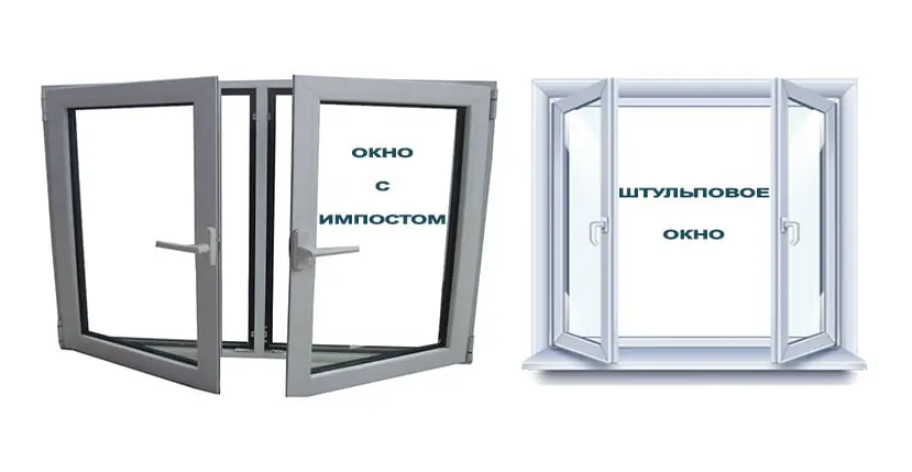 Штульповые окна и двери