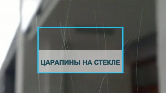 Как удалить царапины на стекле окна