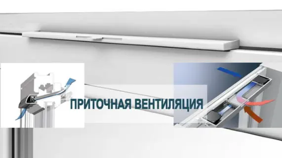 Клапан приточной вентиляции на пластиковые окна