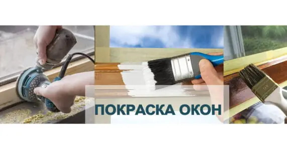 Как, чем и для чего красить деревянные окна