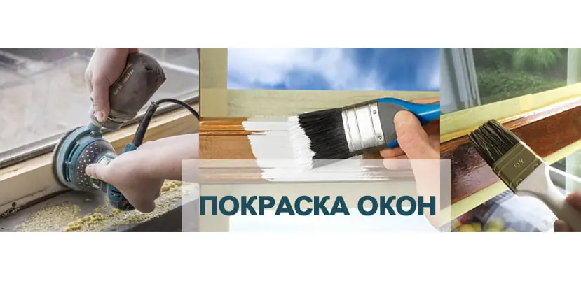 Как, чем и для чего красить деревянные окна