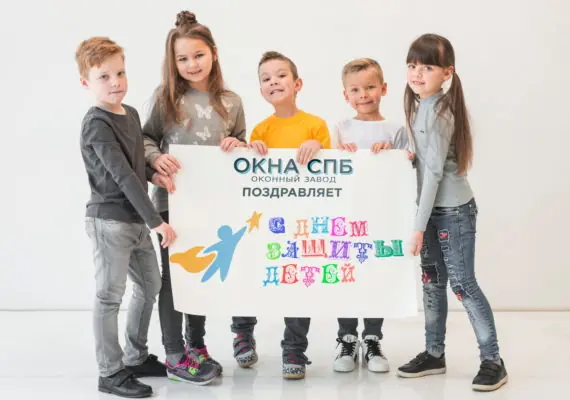 Поздравляем с днем защиты детей