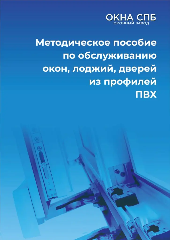 Обслуживание окон