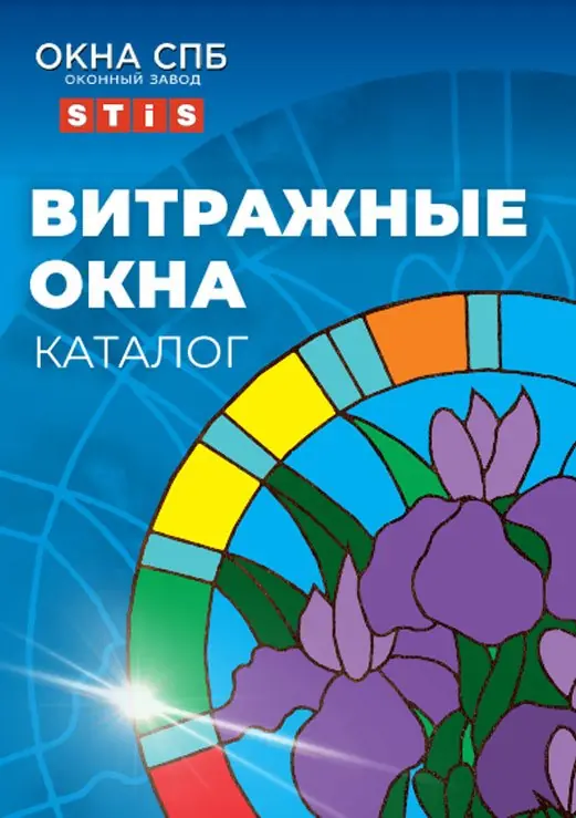 Каталог витражей