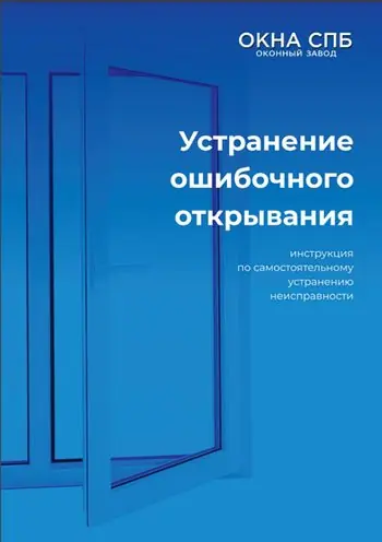 Устранение ошибочного закрывания