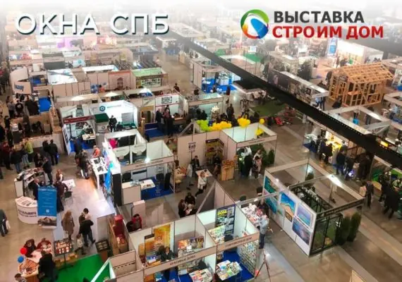 Приглашаем на выставку Строим дом!