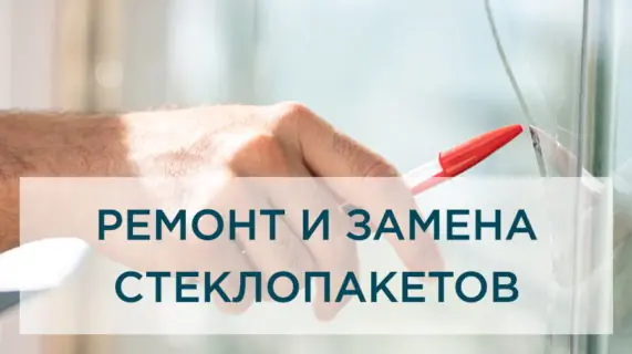 Ремонт и замена стеклопакетов: быстро, качественно, доступно