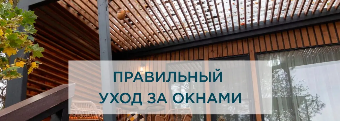 Ухаживать за окнами нужно грамотно: 6 базовых советов