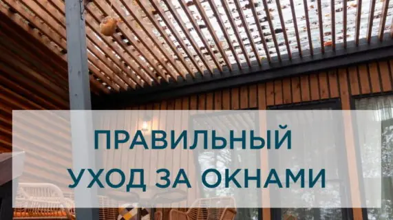 Ухаживать за окнами нужно грамотно: 6 базовых советов